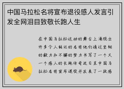 中国马拉松名将宣布退役感人发言引发全网泪目致敬长跑人生 中国马拉松名将宣布退役感人发言引发全网泪目致敬长跑人生