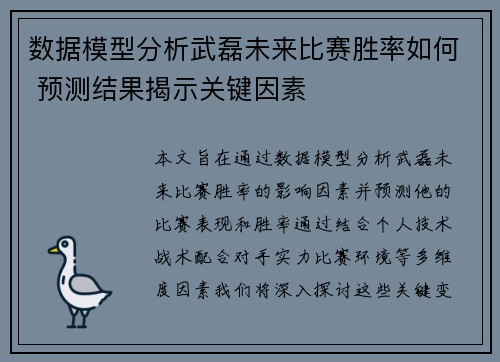 数据模型分析武磊未来比赛胜率如何 预测结果揭示关键因素