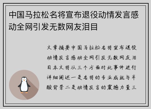 中国马拉松名将宣布退役动情发言感动全网引发无数网友泪目 中国马拉松名将宣布退役动情发言感动全网引发无数网友泪目