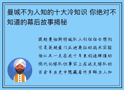 曼城不为人知的十大冷知识 你绝对不知道的幕后故事揭秘 曼城不为人知的十大冷知识 你绝对不知道的幕后故事揭秘