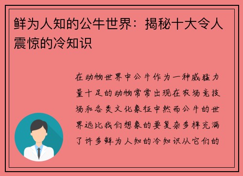 鲜为人知的公牛世界:揭秘十大令人震惊的冷知识 鲜为人知的公牛世界:揭秘十大令人震惊的冷知识
