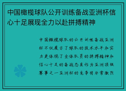 中国橄榄球队公开训练备战亚洲杯信心十足展现全力以赴拼搏精神