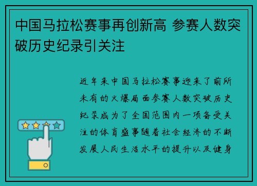 中国马拉松赛事再创新高 参赛人数突破历史纪录引关注 中国马拉松赛事再创新高 参赛人数突破历史纪录引关注