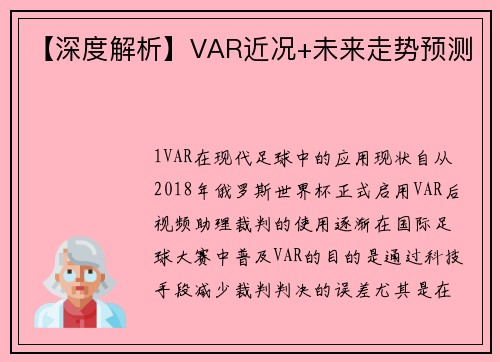 【深度解析】VAR近况+未来走势预测