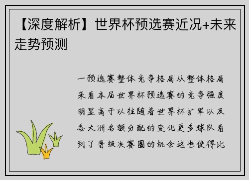 【深度解析】世界杯预选赛近况+未来走势预测