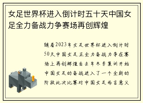 女足世界杯进入倒计时五十天中国女足全力备战力争赛场再创辉煌