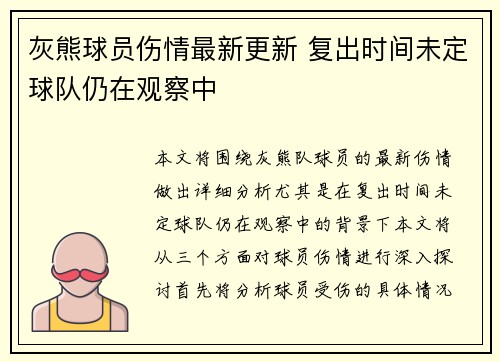 灰熊球员伤情最新更新 复出时间未定球队仍在观察中