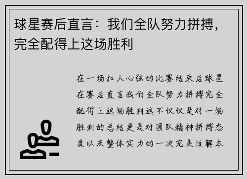 球星赛后直言：我们全队努力拼搏，完全配得上这场胜利